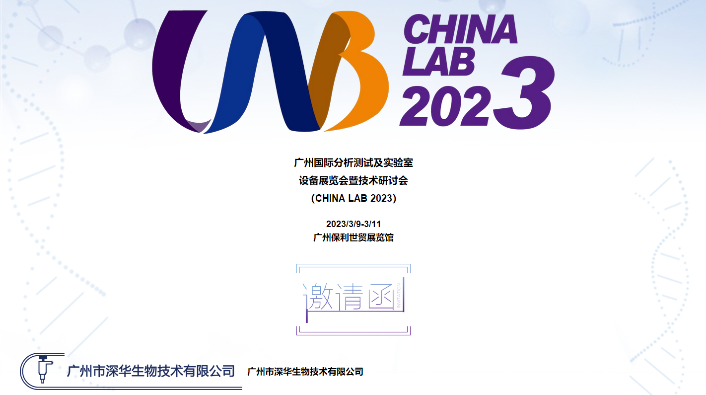 V݇Hyԇ(sh) Oչ[(hu )߼g(sh)ӑ(hu ) CHINA LAB 2023
