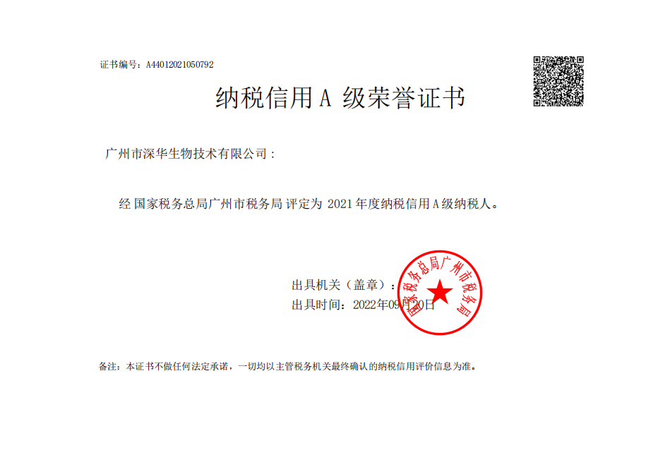 納稅信用A級榮譽(yù)證書(shū) 納稅信用A級榮譽(yù)證書(shū)